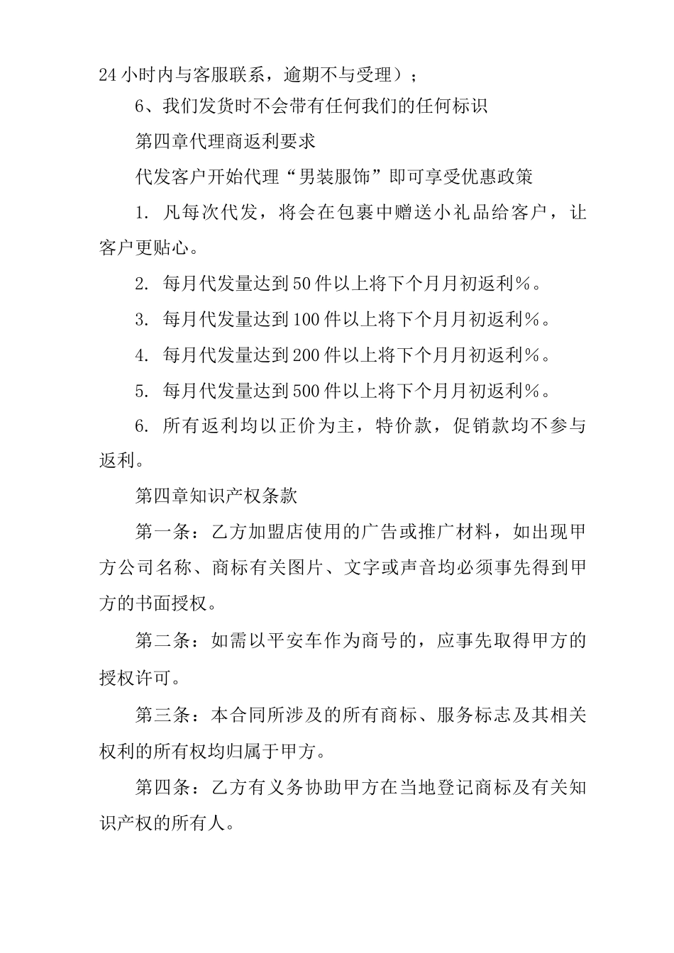 一件代发合同模板_第3页