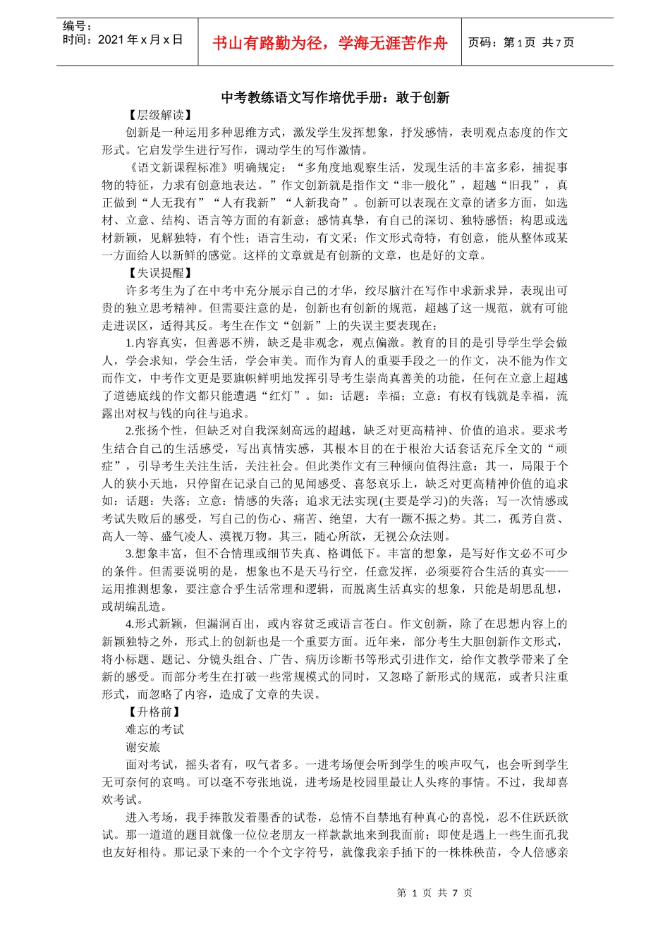中考教练写作培优手册：敢于创新_第1页