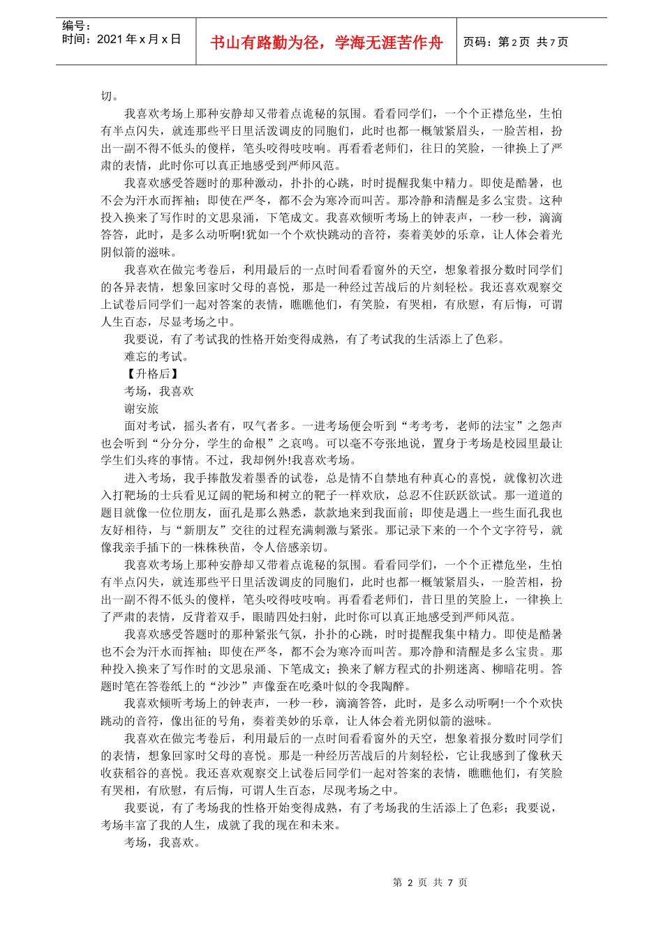 中考教练写作培优手册：敢于创新_第2页