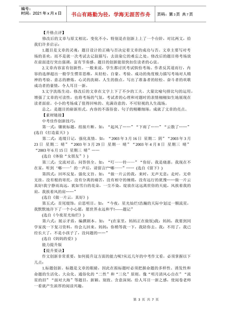 中考教练写作培优手册：敢于创新_第3页
