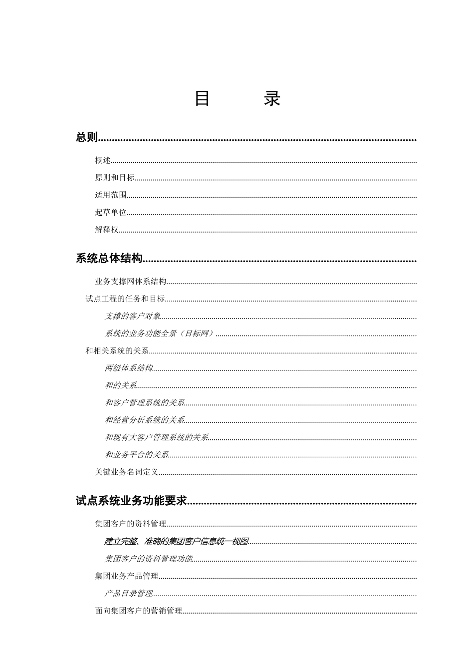 中国移动商业客户业务运营支撑框架_第2页