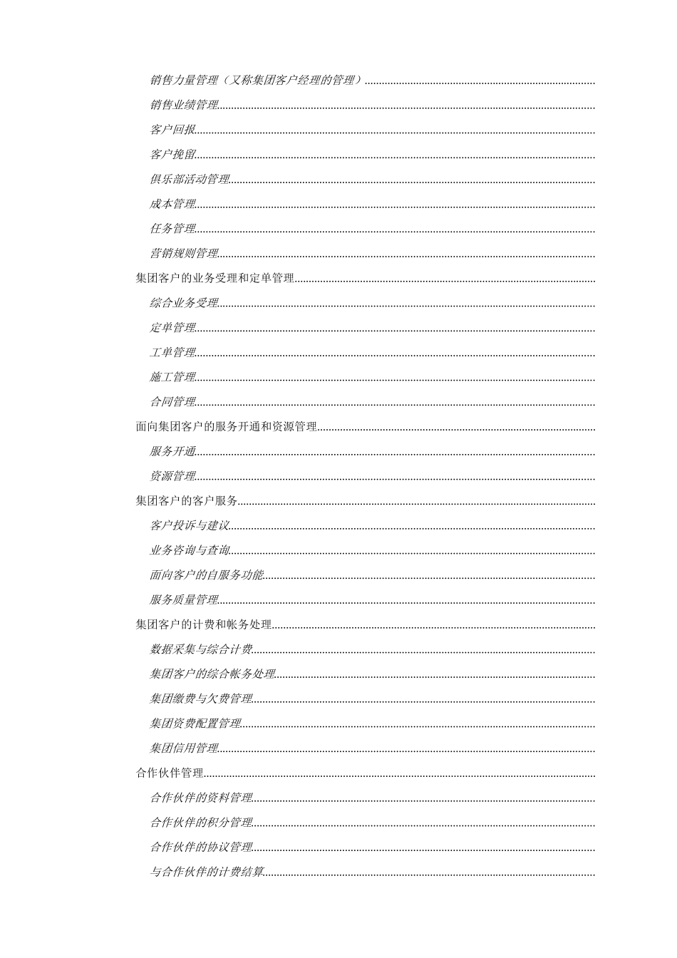 中国移动商业客户业务运营支撑框架_第3页