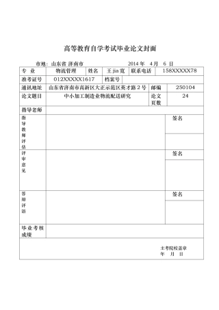 中小加工制造业物流配送研究)