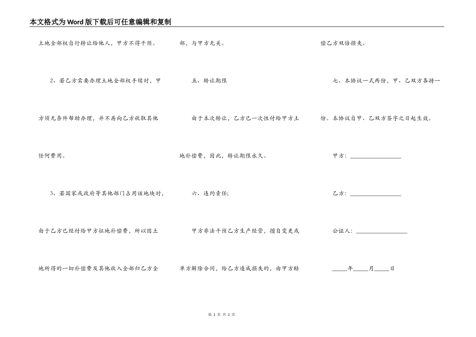 土地使用权抵押登记合同简易模板_第2页