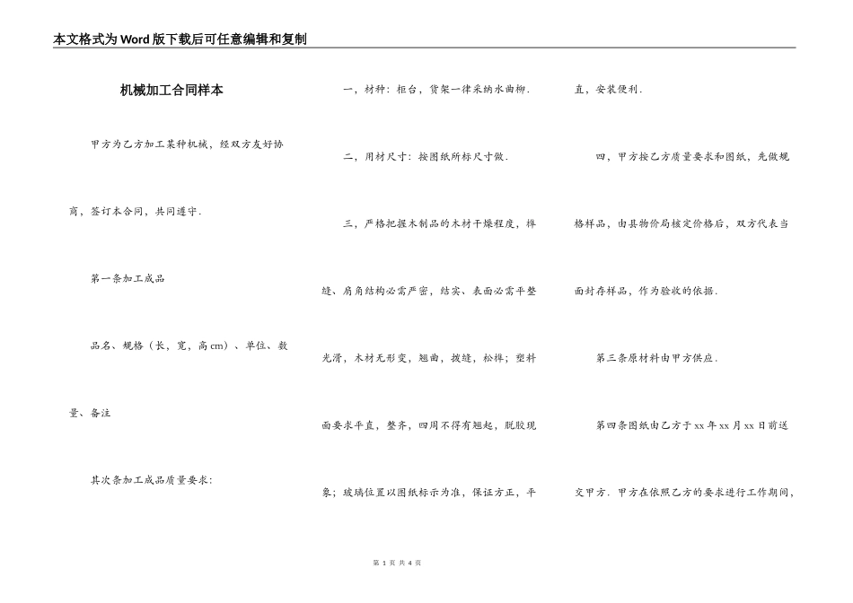 机械加工合同样本_第1页