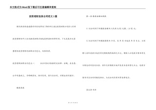 投资理财担保合同范文3篇