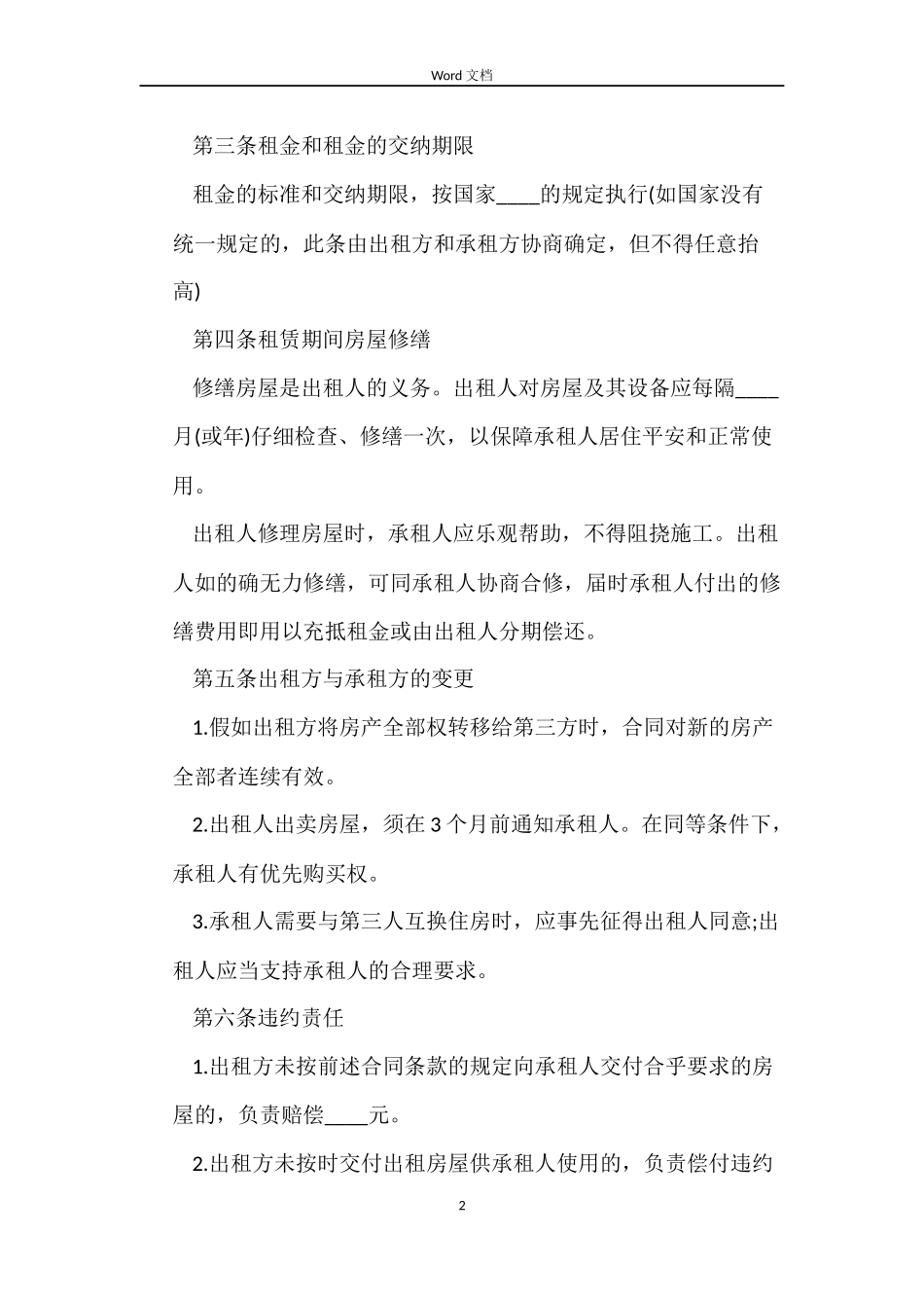 店面租赁合同下载_第2页