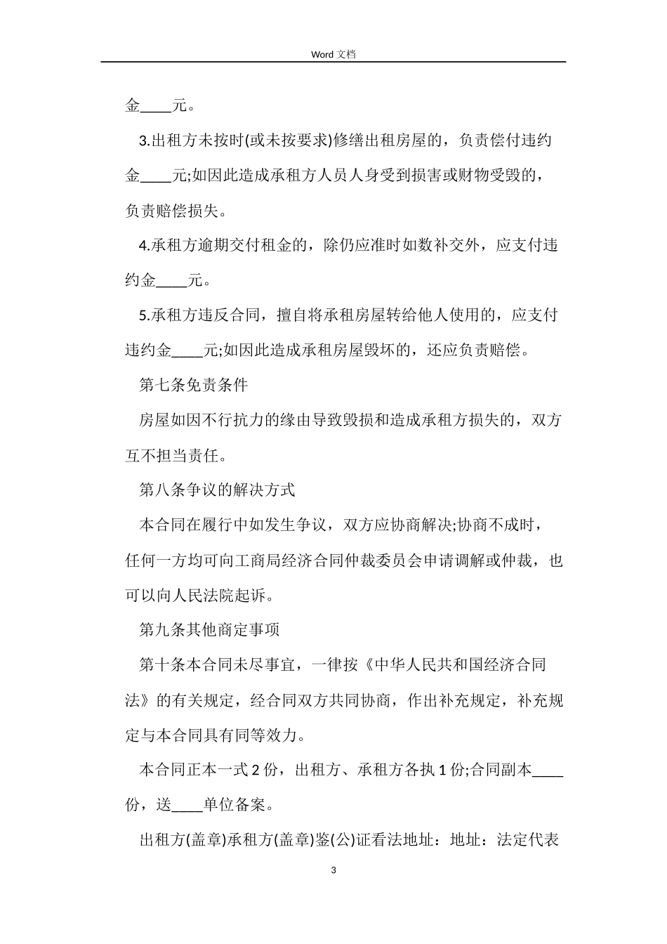 店面租赁合同下载_第3页