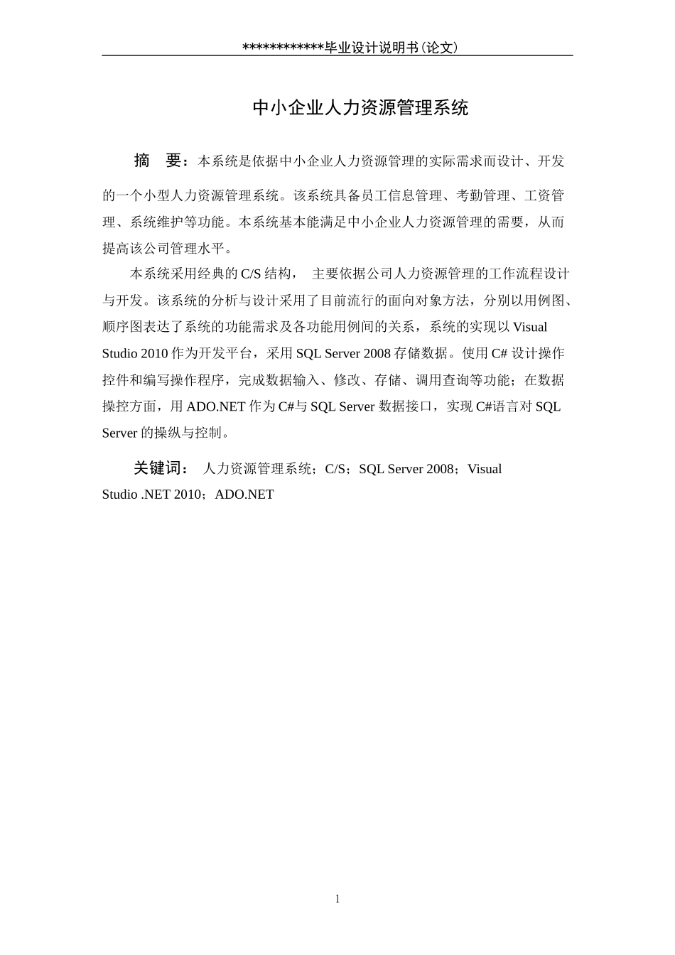 中小企业人力资源管理系统论文_第1页