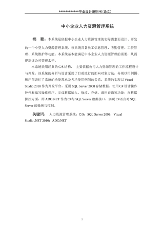 中小企业人力资源管理系统论文