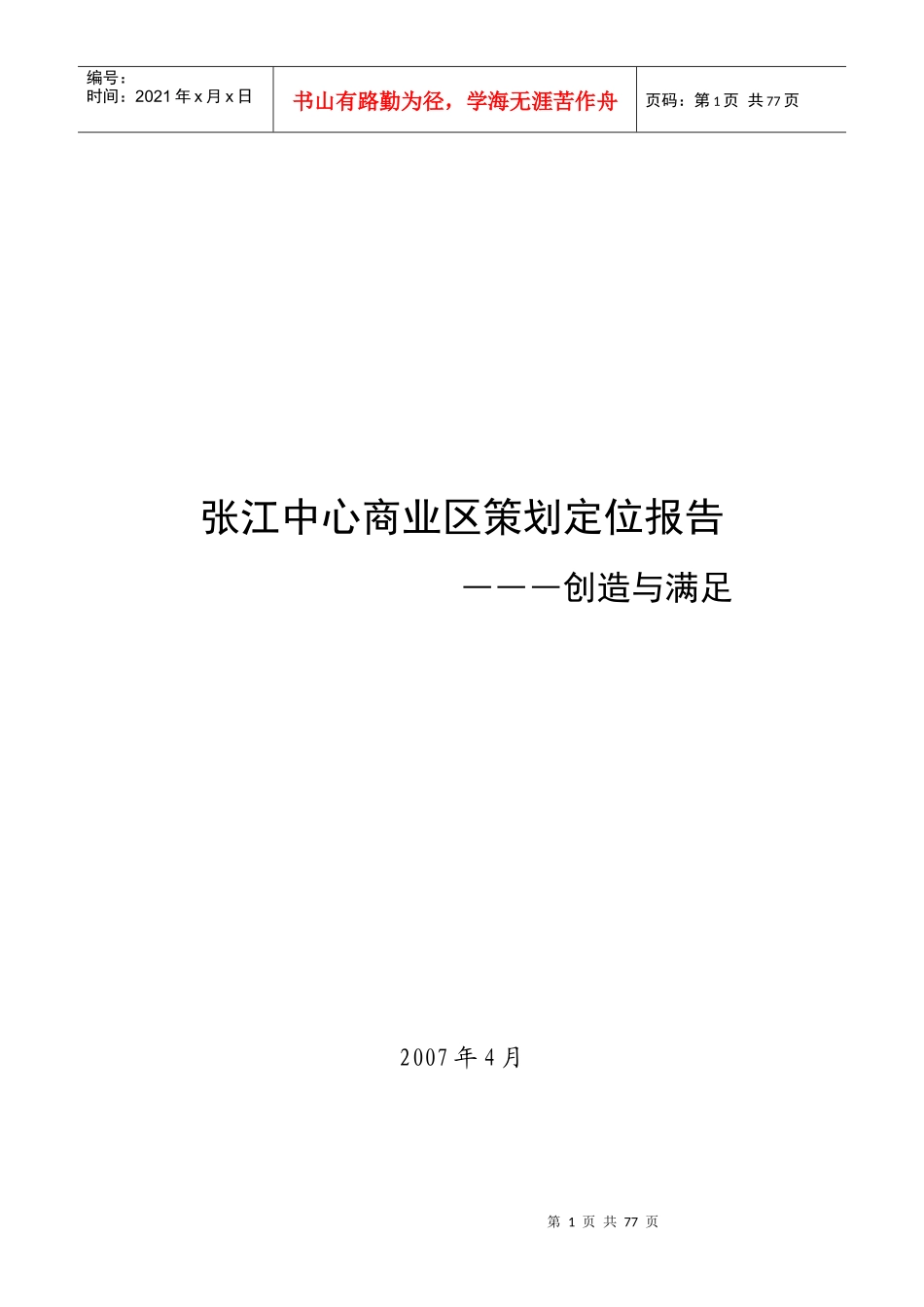 中心商业区策划定位报告_第1页