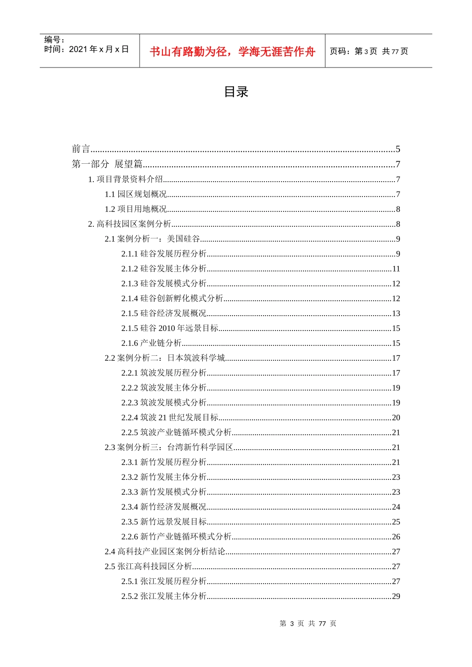 中心商业区策划定位报告_第3页