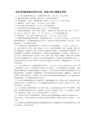 本合同为固定综合单价合同