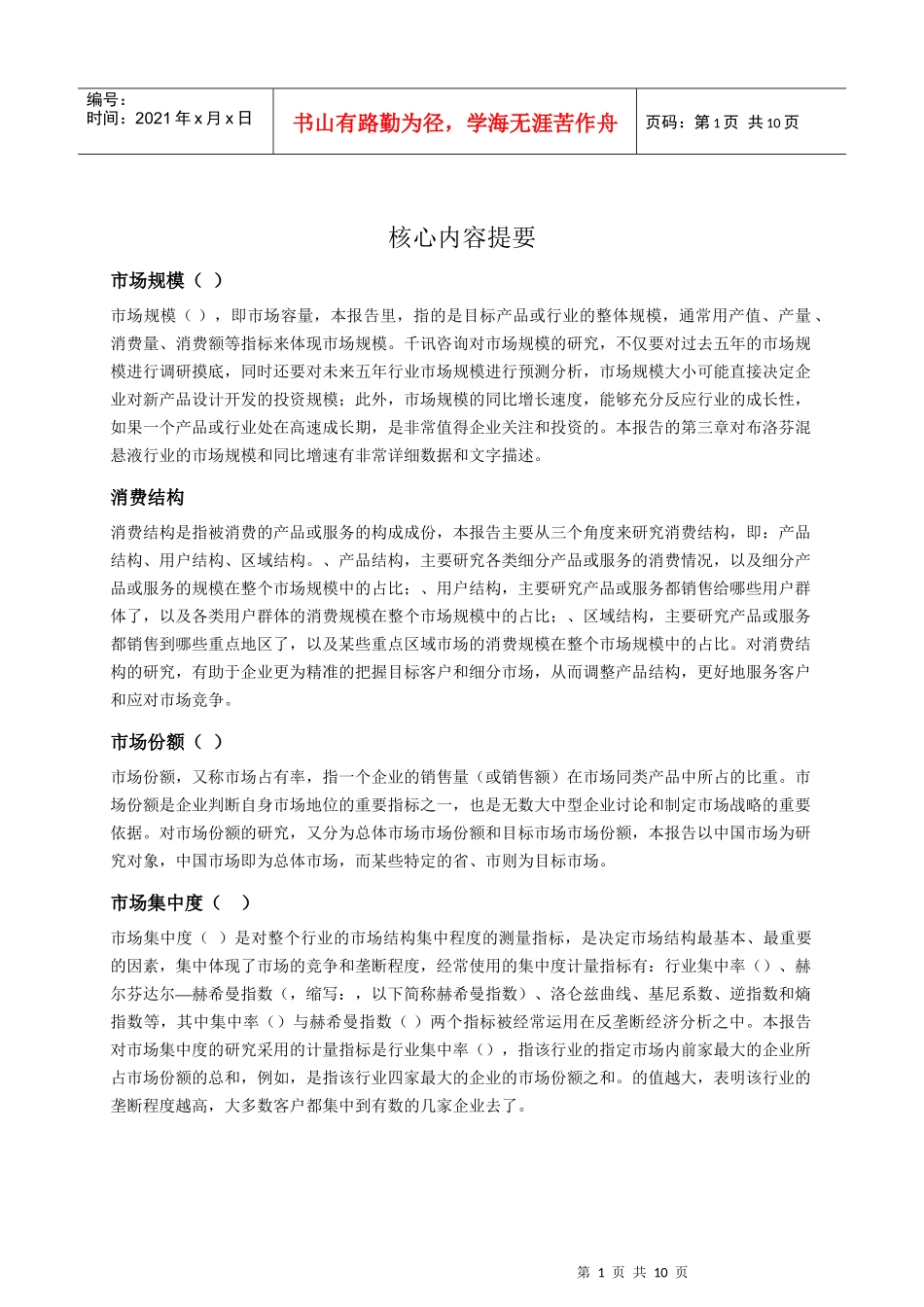 中国布洛芬混悬液行业发展研究报告_第2页