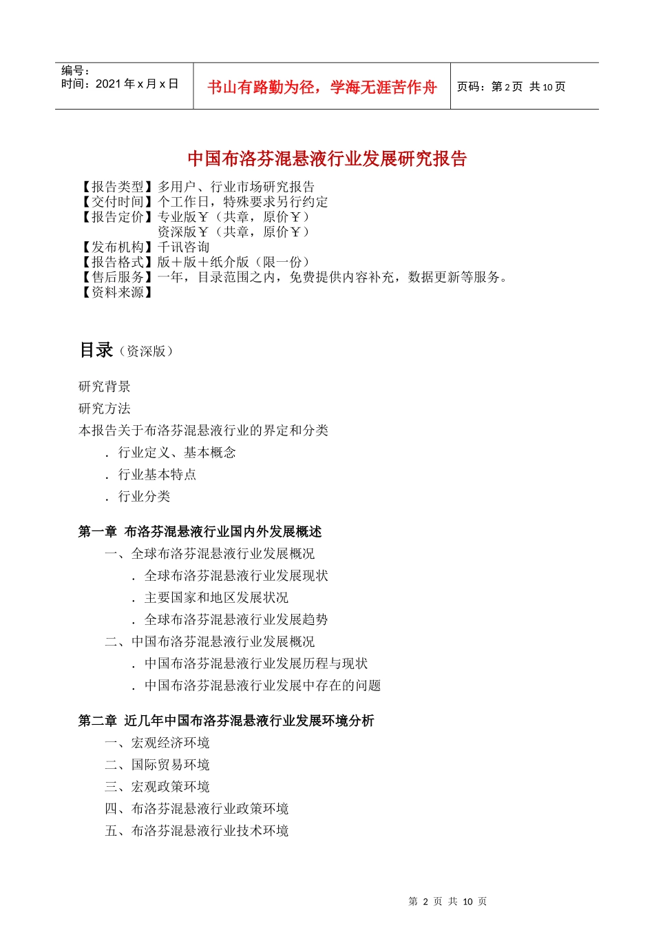 中国布洛芬混悬液行业发展研究报告_第3页