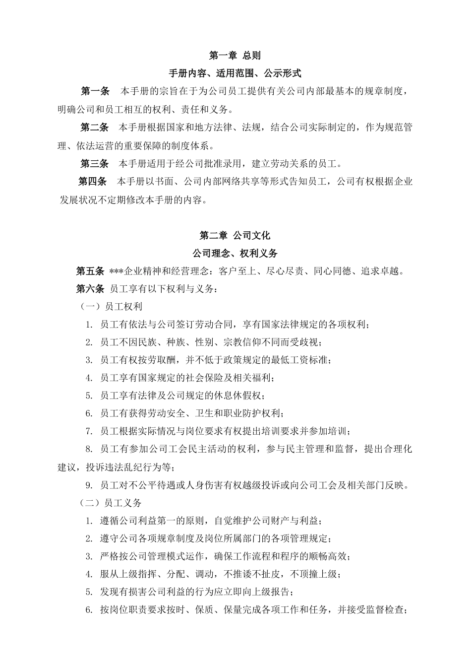 中国有限公司员工手册(精华推荐大家引用)_第1页