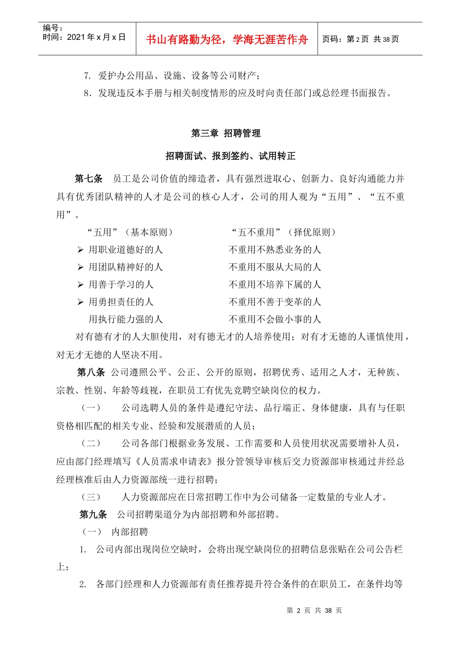 中国有限公司员工手册(精华推荐大家引用)_第2页