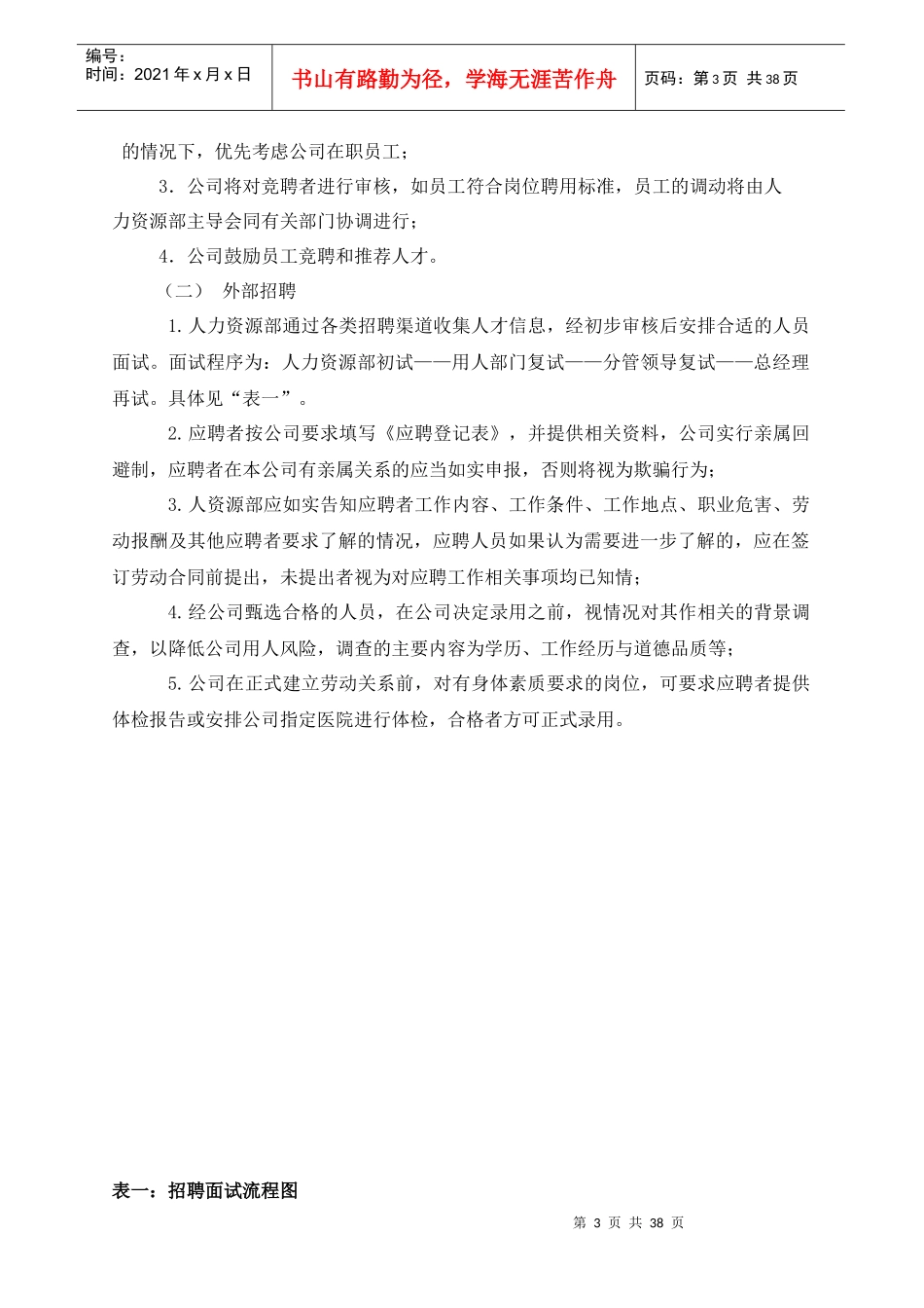 中国有限公司员工手册(精华推荐大家引用)_第3页