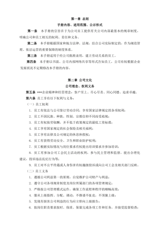 中国有限公司员工手册(精华推荐大家引用)