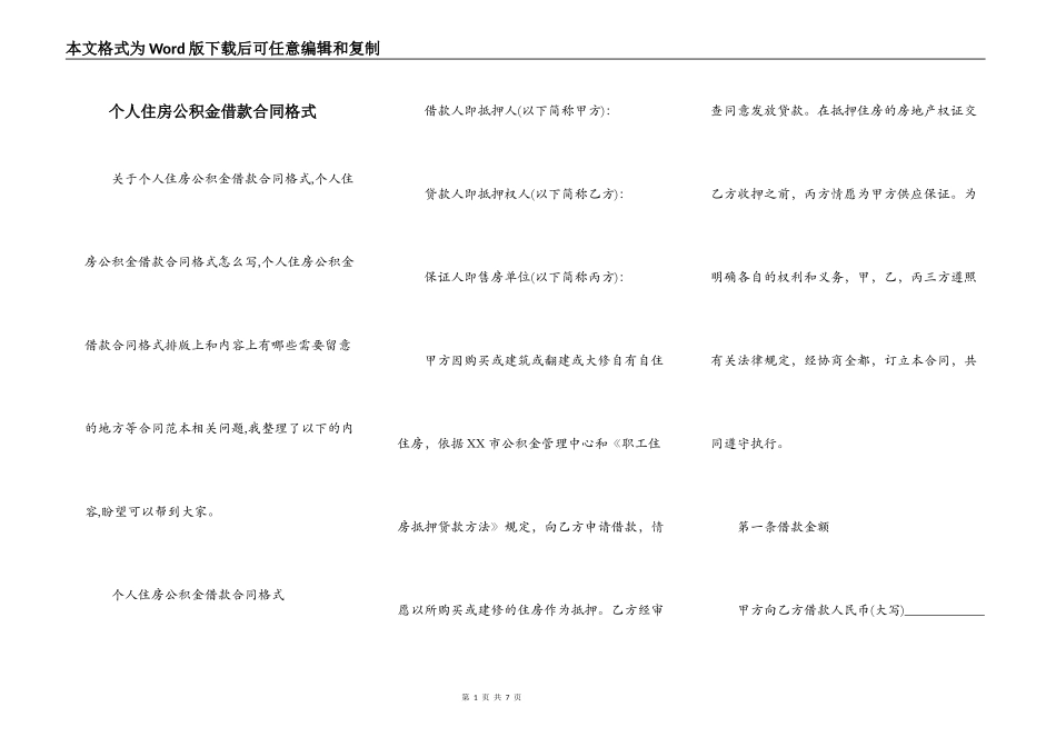 个人住房公积金借款合同格式_第1页