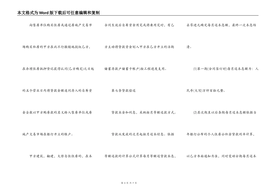 个人住房公积金借款合同格式_第3页