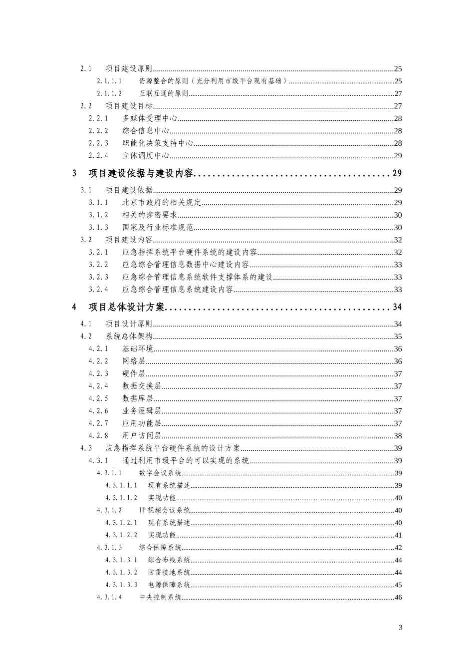 中国石化应急响应子系统技术方案建议书_第3页