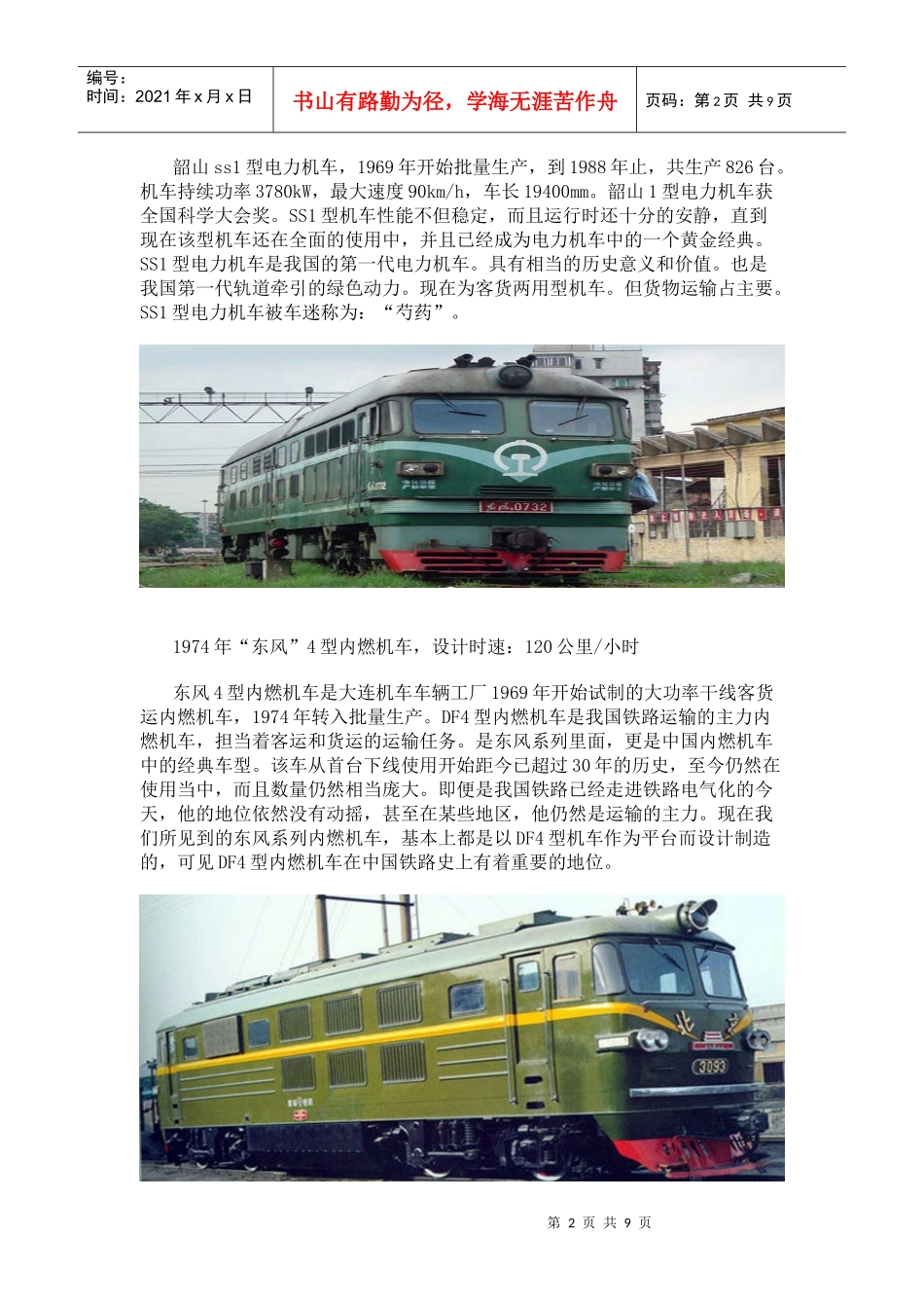 中国火车发展历史_第2页