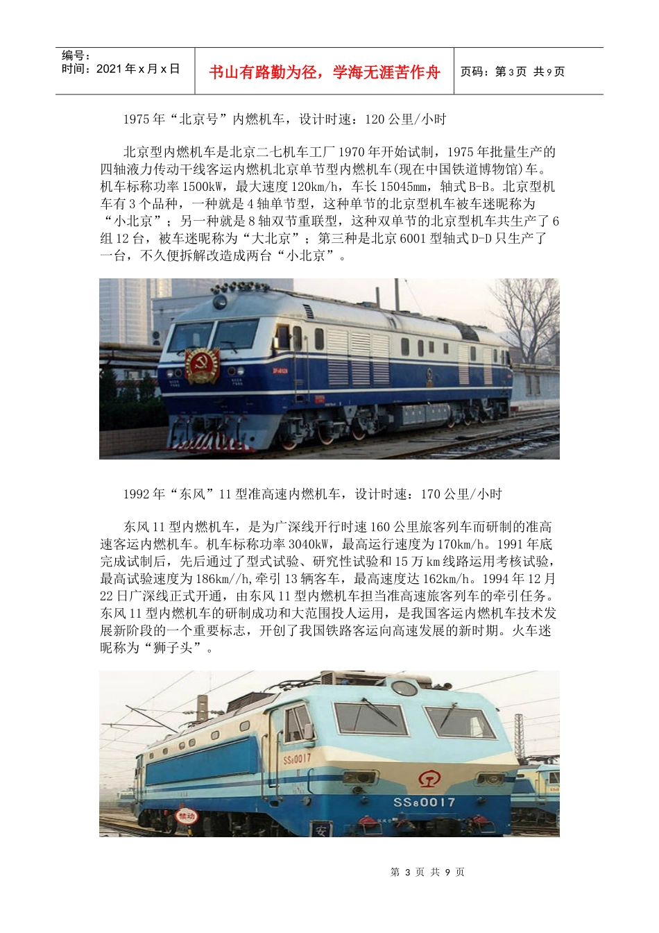 中国火车发展历史_第3页