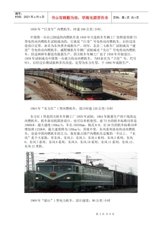 中国火车发展历史