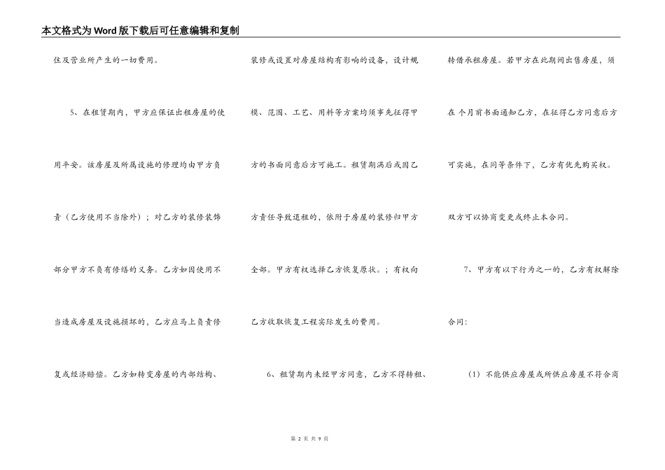 简洁版租房合同XX版_第2页