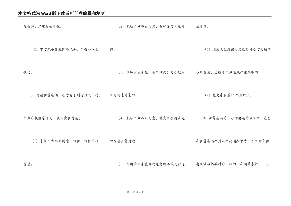 简洁版租房合同XX版_第3页