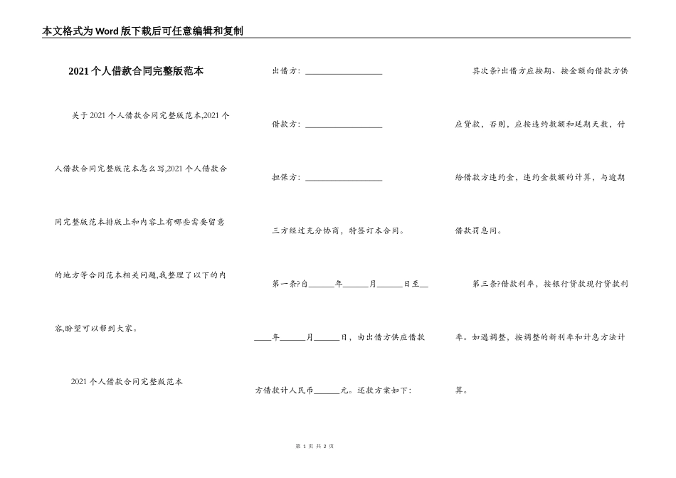 2021个人借款合同完整版范本_第1页
