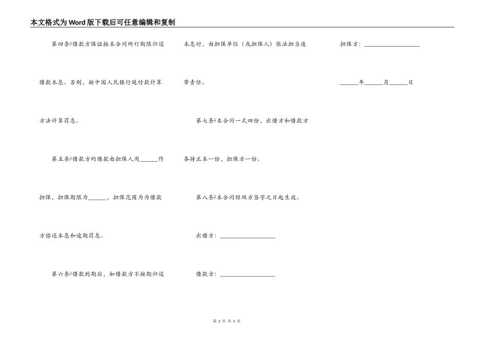 2021个人借款合同完整版范本_第2页