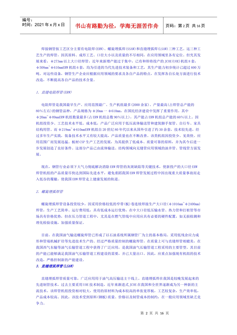 中国钢管行业发展_第2页