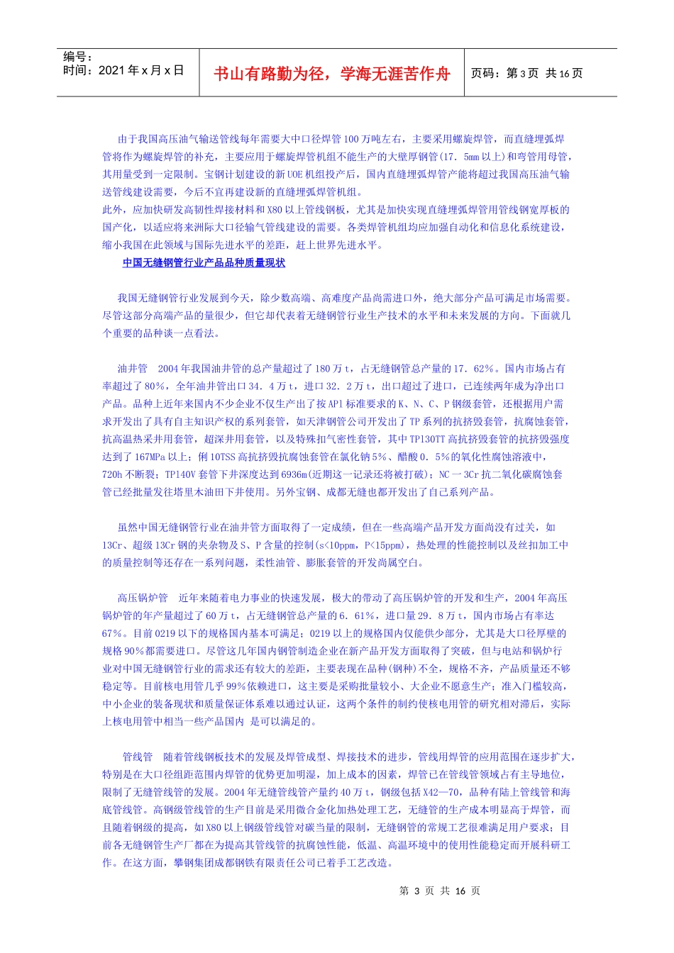 中国钢管行业发展_第3页