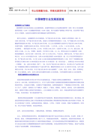 中国钢管行业发展