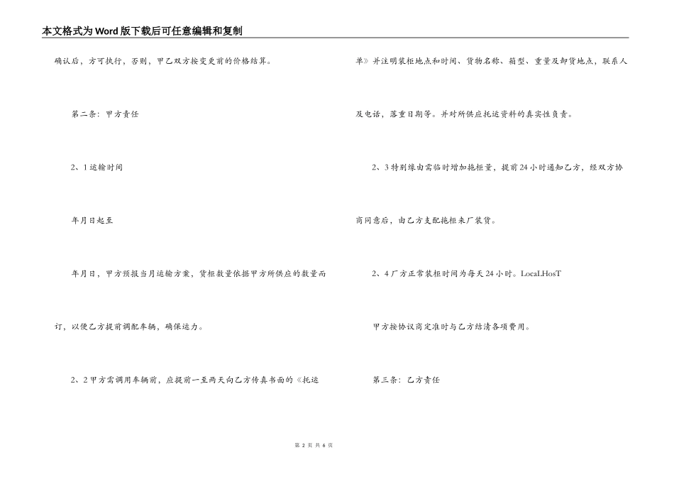 委托货物运输合同_第2页
