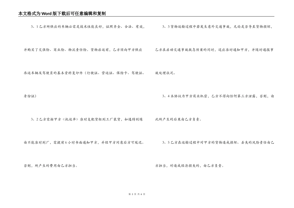 委托货物运输合同_第3页