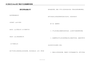 委托货物运输合同