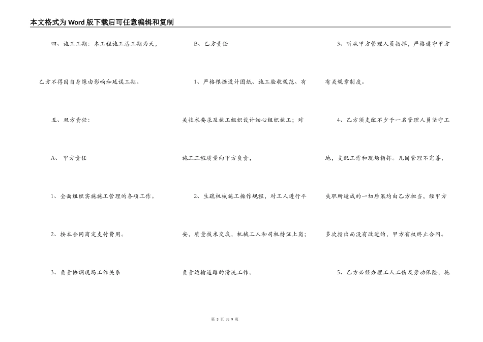 正规的私人工程合同样书_第3页