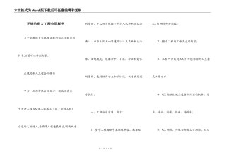 正规的私人工程合同样书