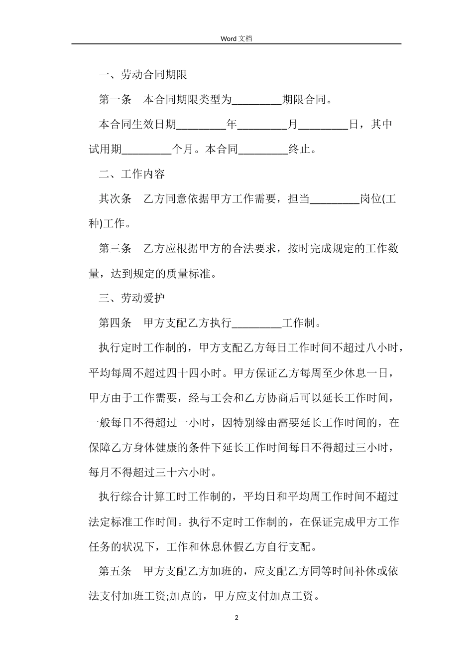 2022岗位劳动合同_第2页