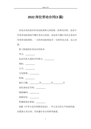 2022岗位劳动合同
