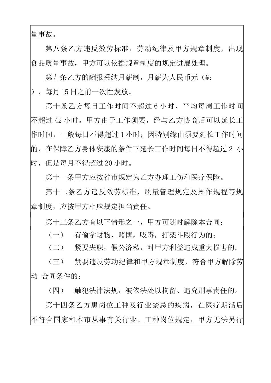 单位用工合同范本5篇_第2页