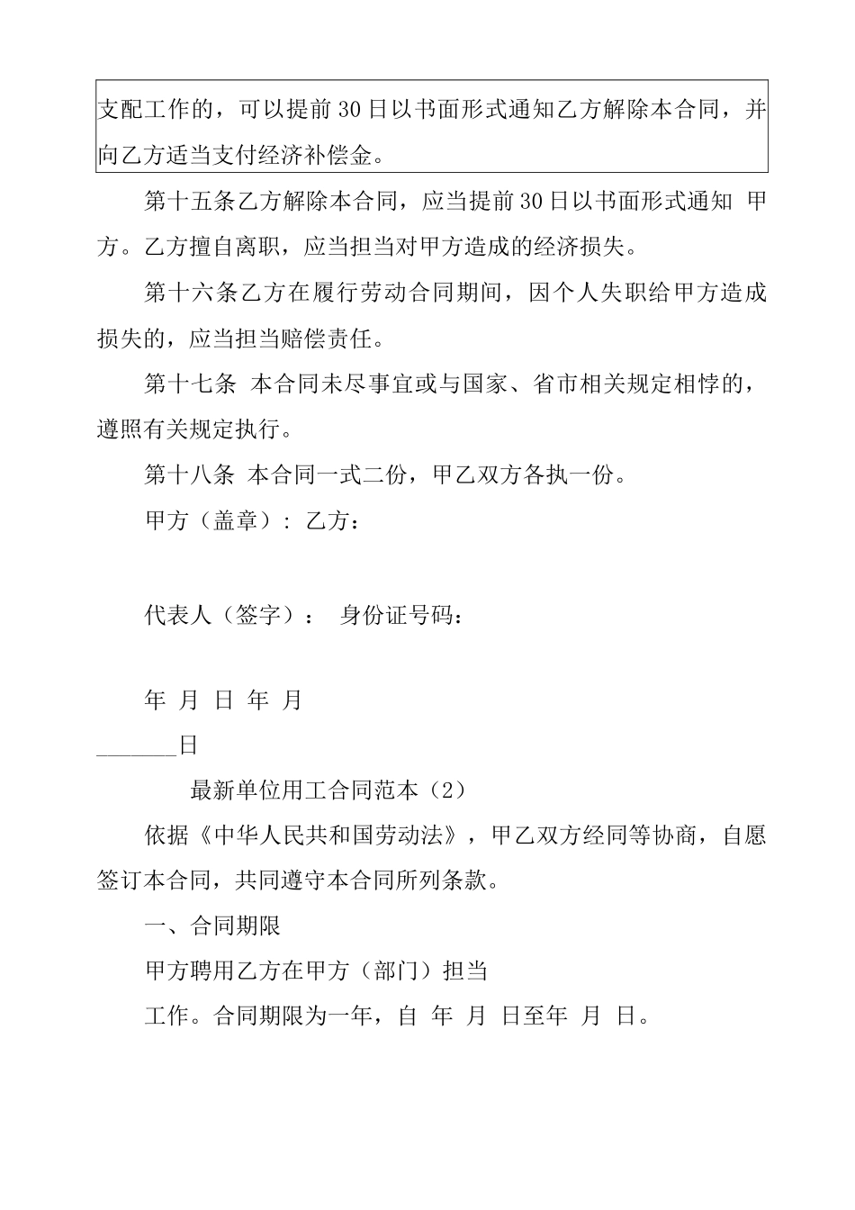 单位用工合同范本5篇_第3页