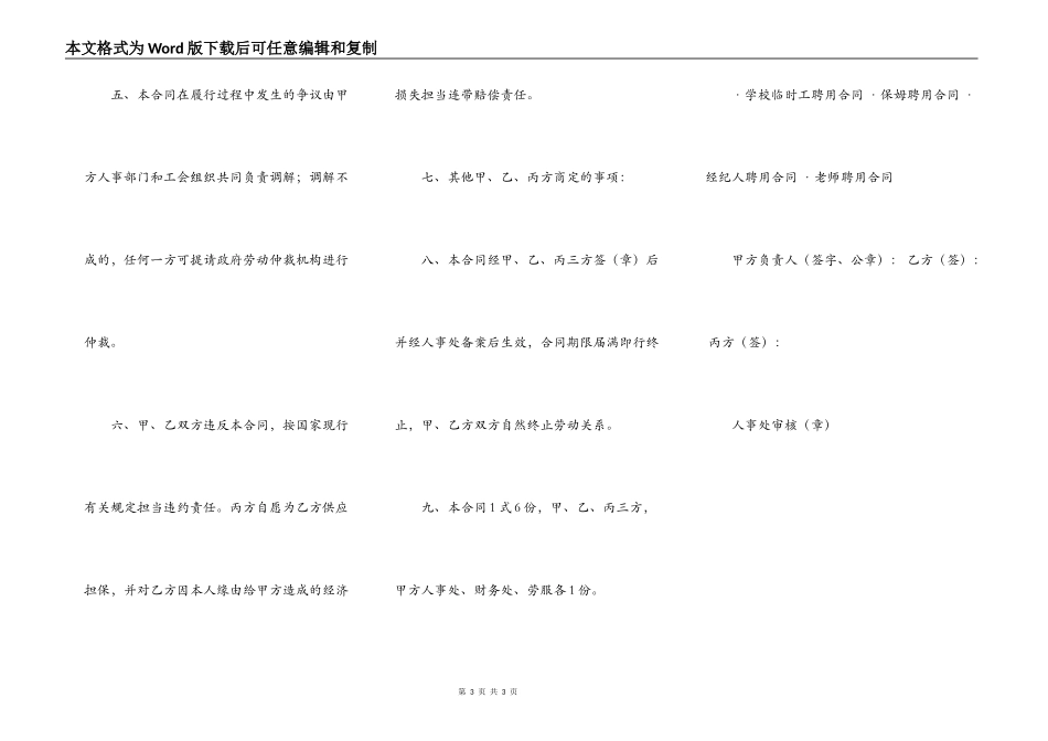 标准临时工聘用合同书新_第3页