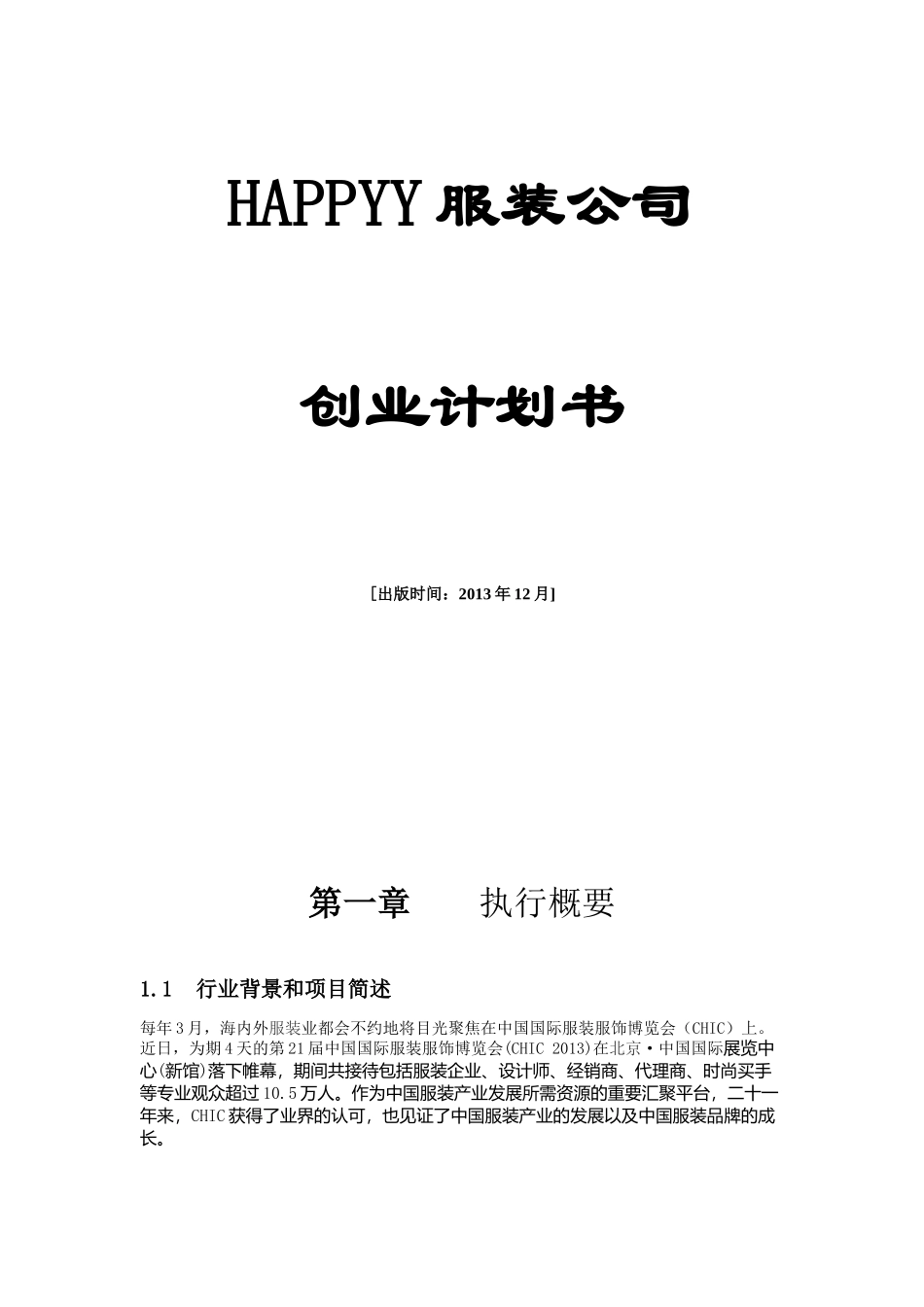 中小企业管理策划书_第3页