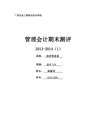 中小企业管理策划书