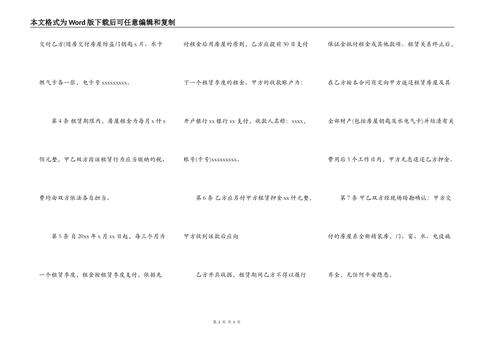 个人房屋的出租合同_第2页