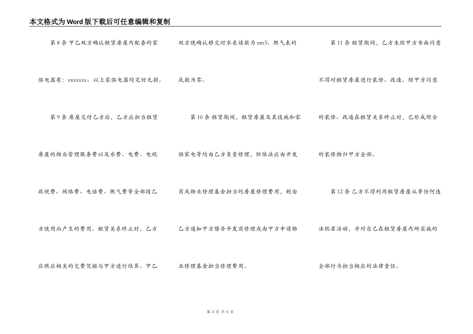 个人房屋的出租合同_第3页